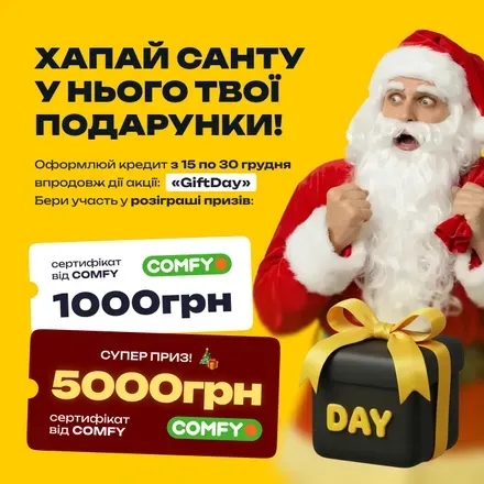 Новий Рік 2026 Акція GiftDay від FinX (Санта)
