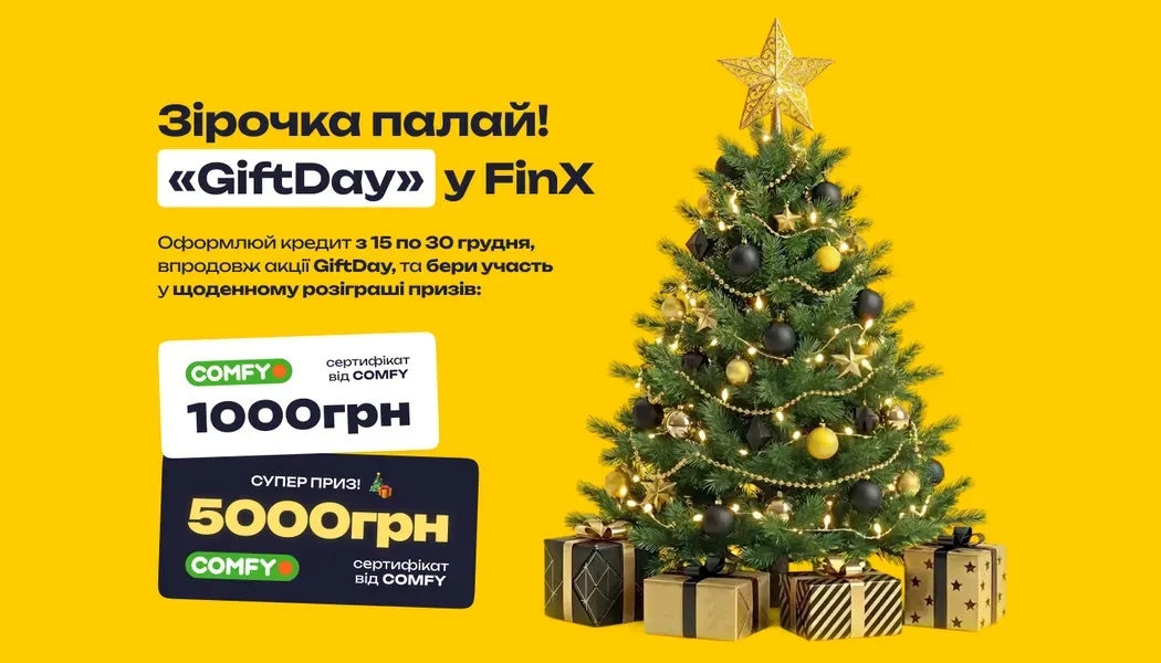 Новий Рік 2026 Акція GiftDay від FinX